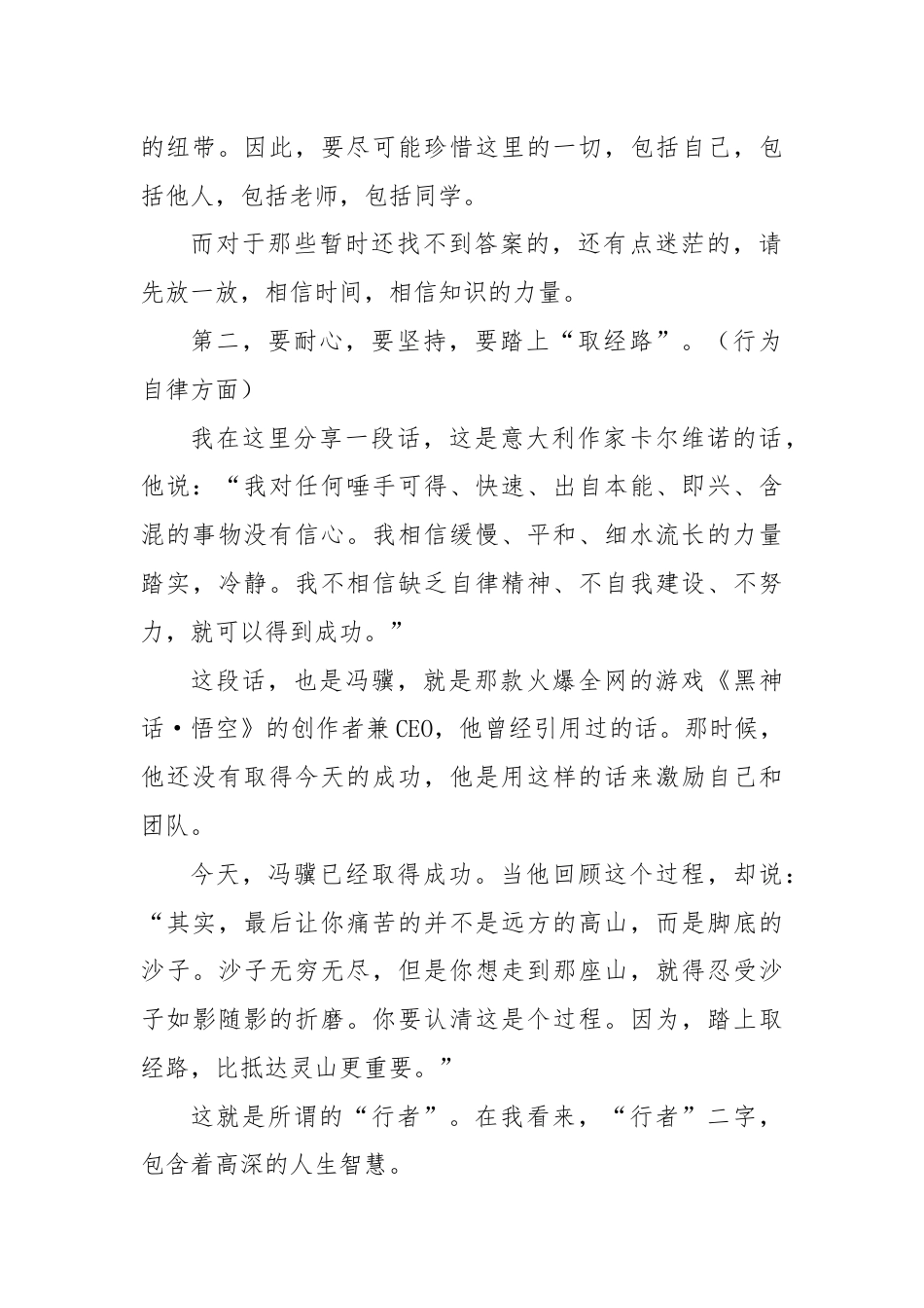 教师代表在开学典礼上的发言.docx_第2页