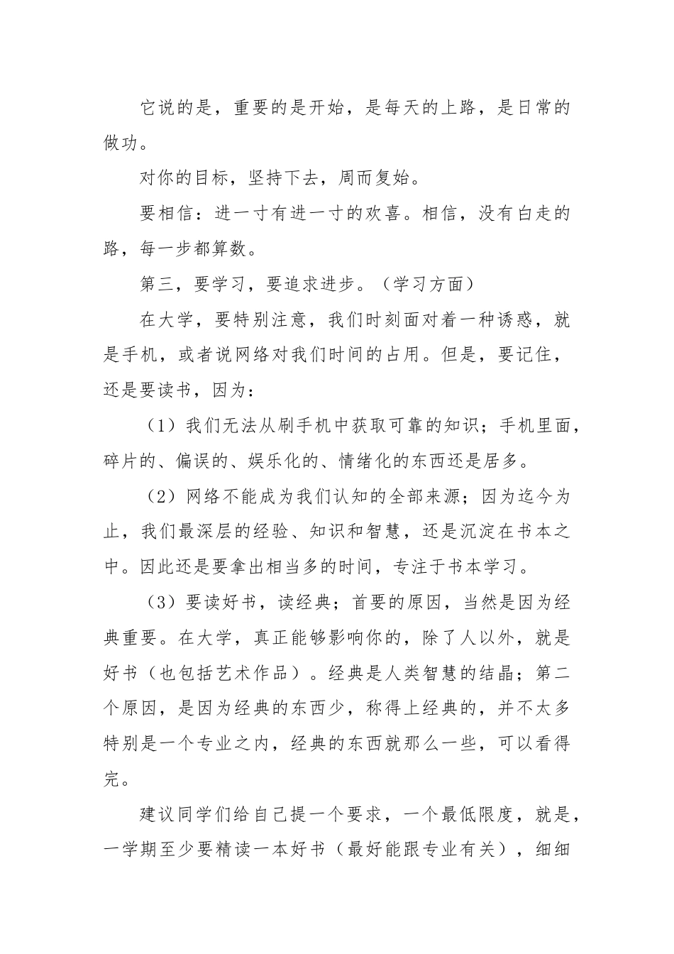 教师代表在开学典礼上的发言.docx_第3页