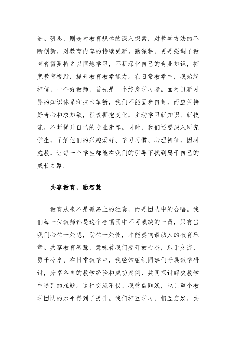 教学研讨会主题发言：励志研思勤深耕，笃行致远再出发.docx_第2页