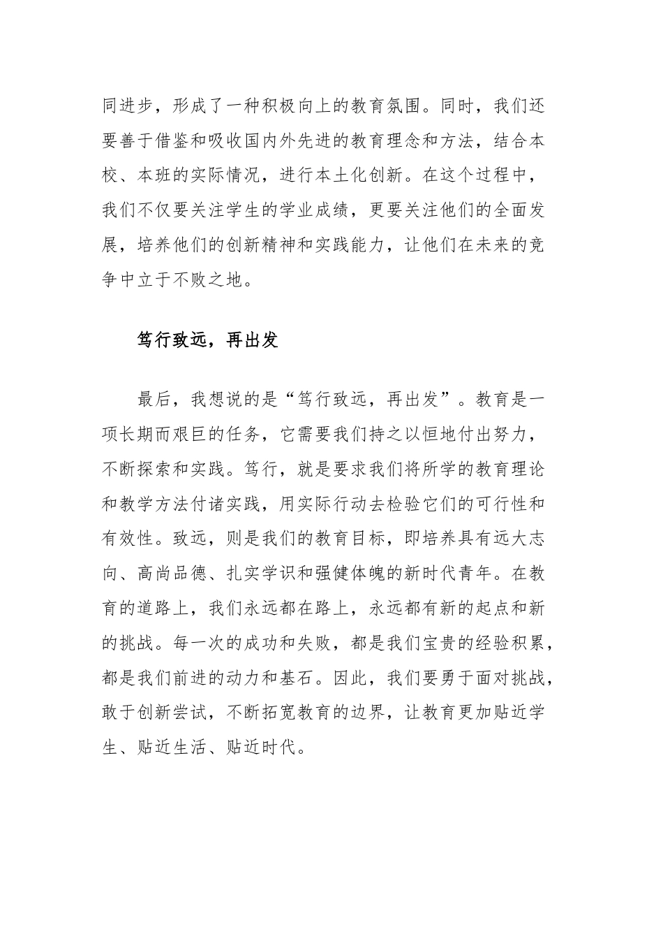 教学研讨会主题发言：励志研思勤深耕，笃行致远再出发.docx_第3页