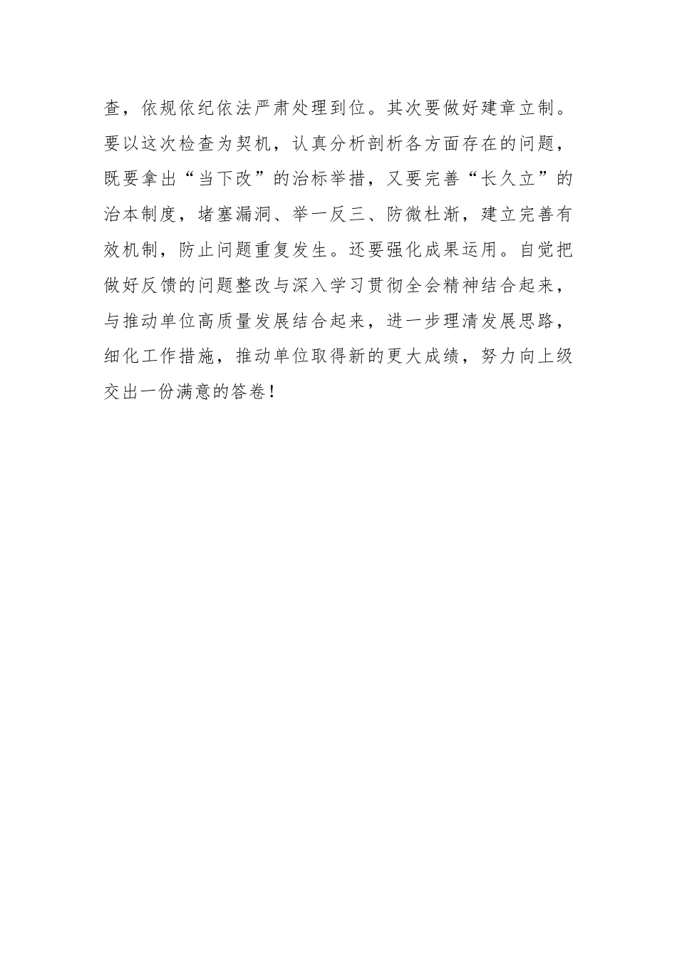 某领导在检查组进驻单位动员会上的表态发言.docx_第3页