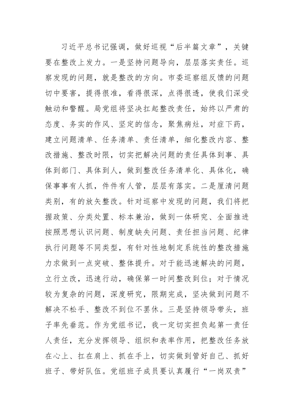 市委巡察组巡察人社局党组工作情况巡察反馈会表态发言.docx_第2页