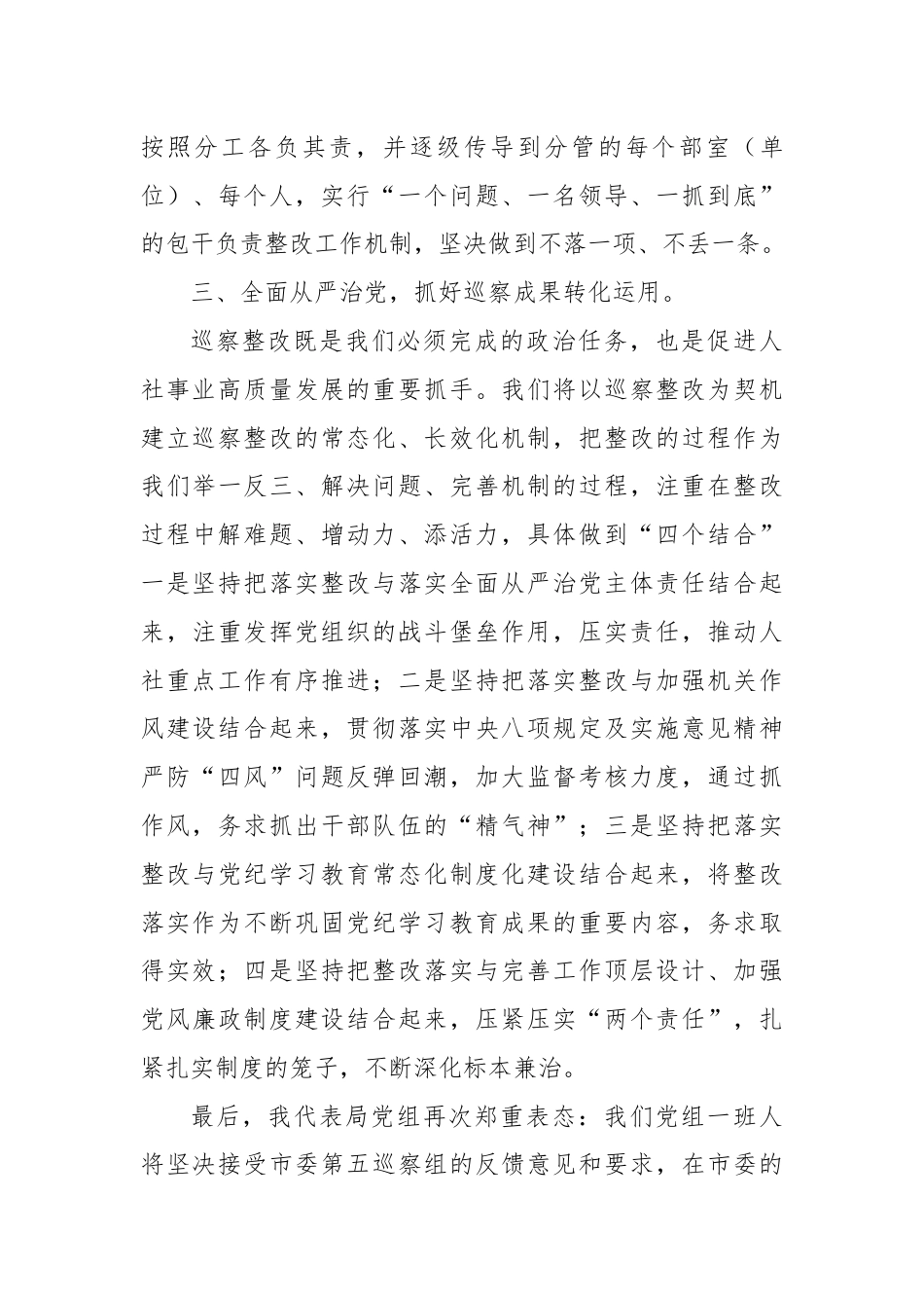 市委巡察组巡察人社局党组工作情况巡察反馈会表态发言.docx_第3页