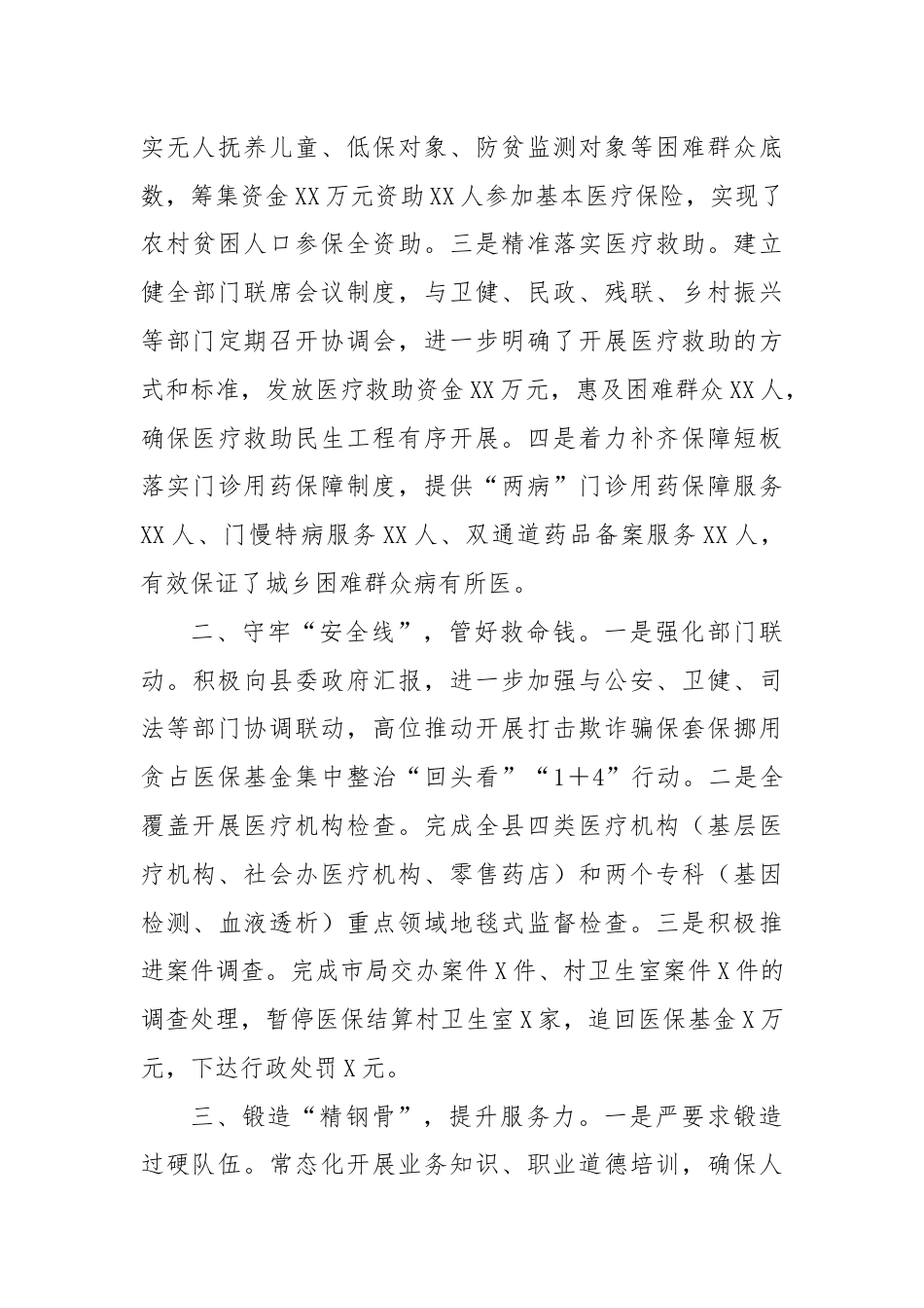 县医保局局长在全市医保半年座谈会上的发言.docx_第2页