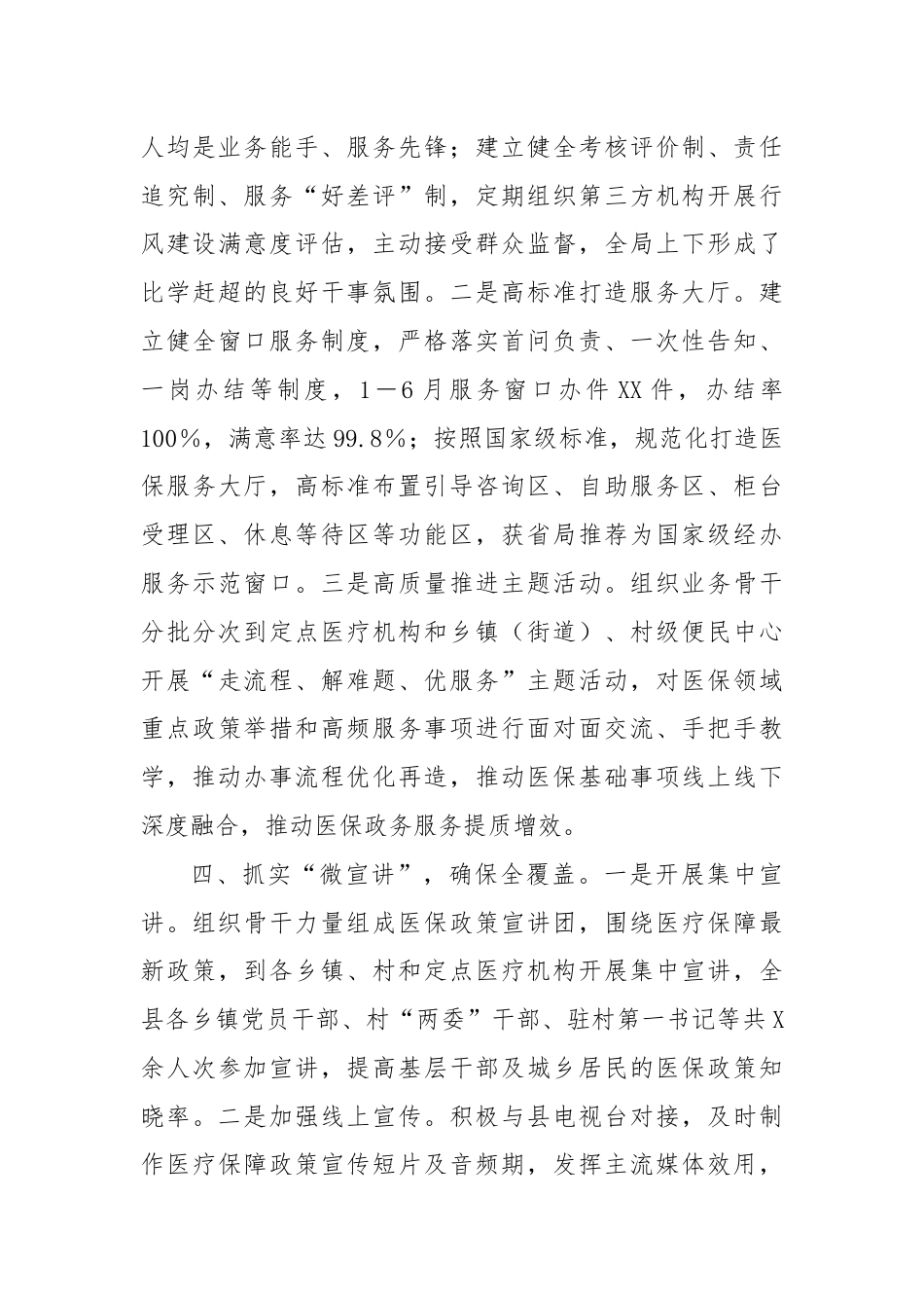 县医保局局长在全市医保半年座谈会上的发言.docx_第3页