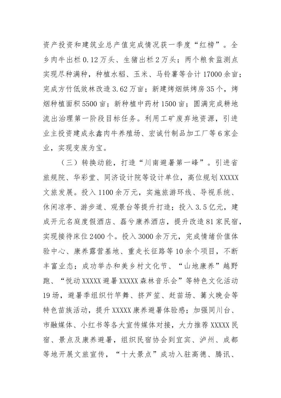 乡镇在县委工作会上的发言.docx_第2页