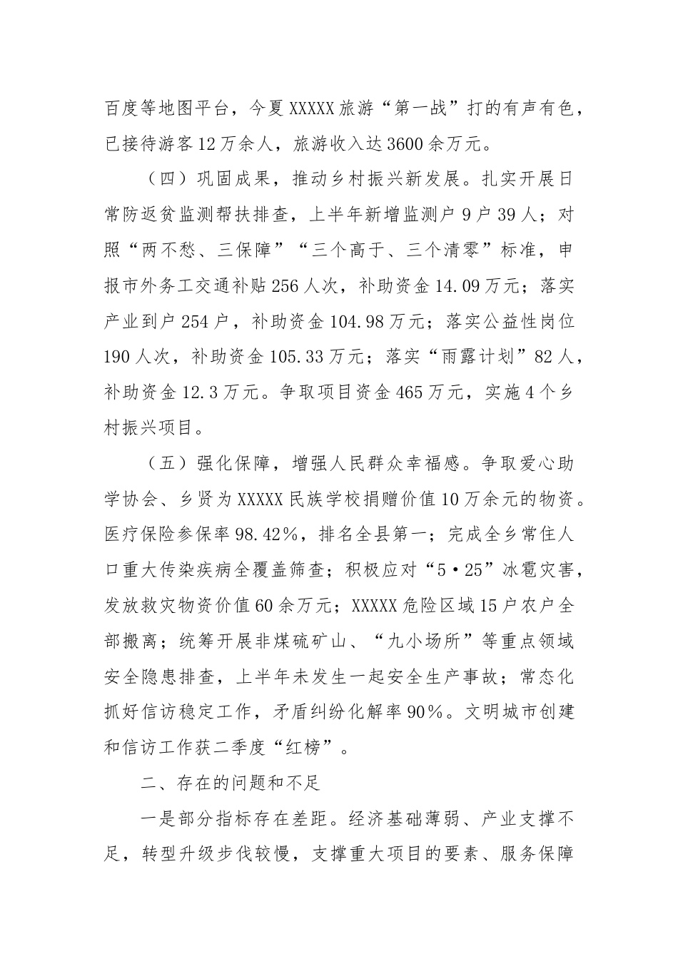 乡镇在县委工作会上的发言.docx_第3页