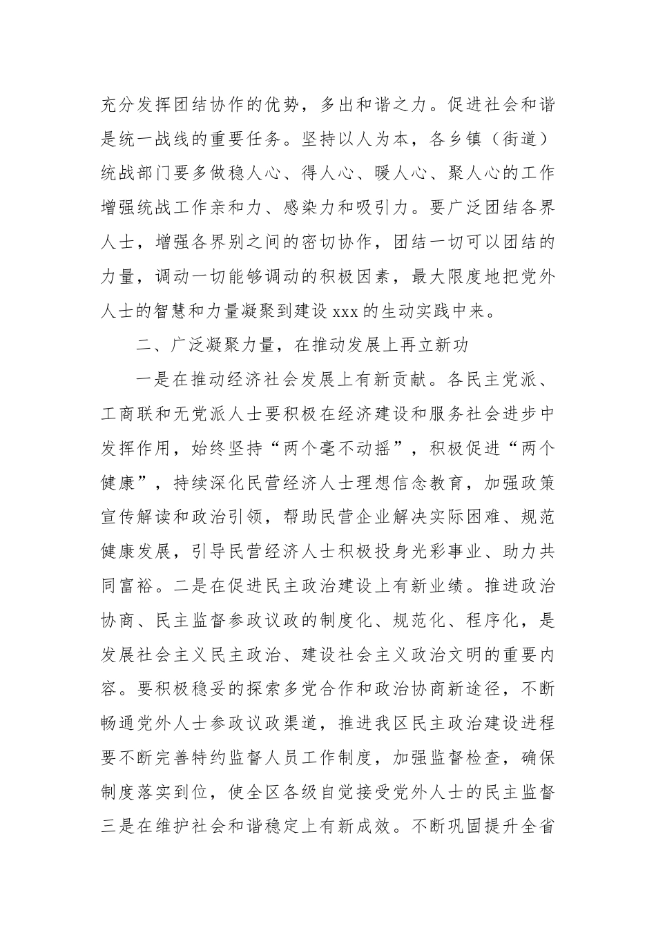 在2024年统一战线先进集体、先进个人总结表扬大会上的发言.docx_第3页