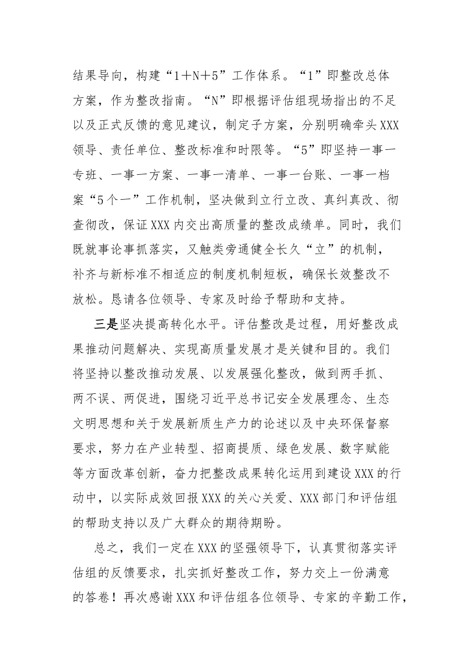 在XXX复核评价质询会议上的表态发言.docx_第2页