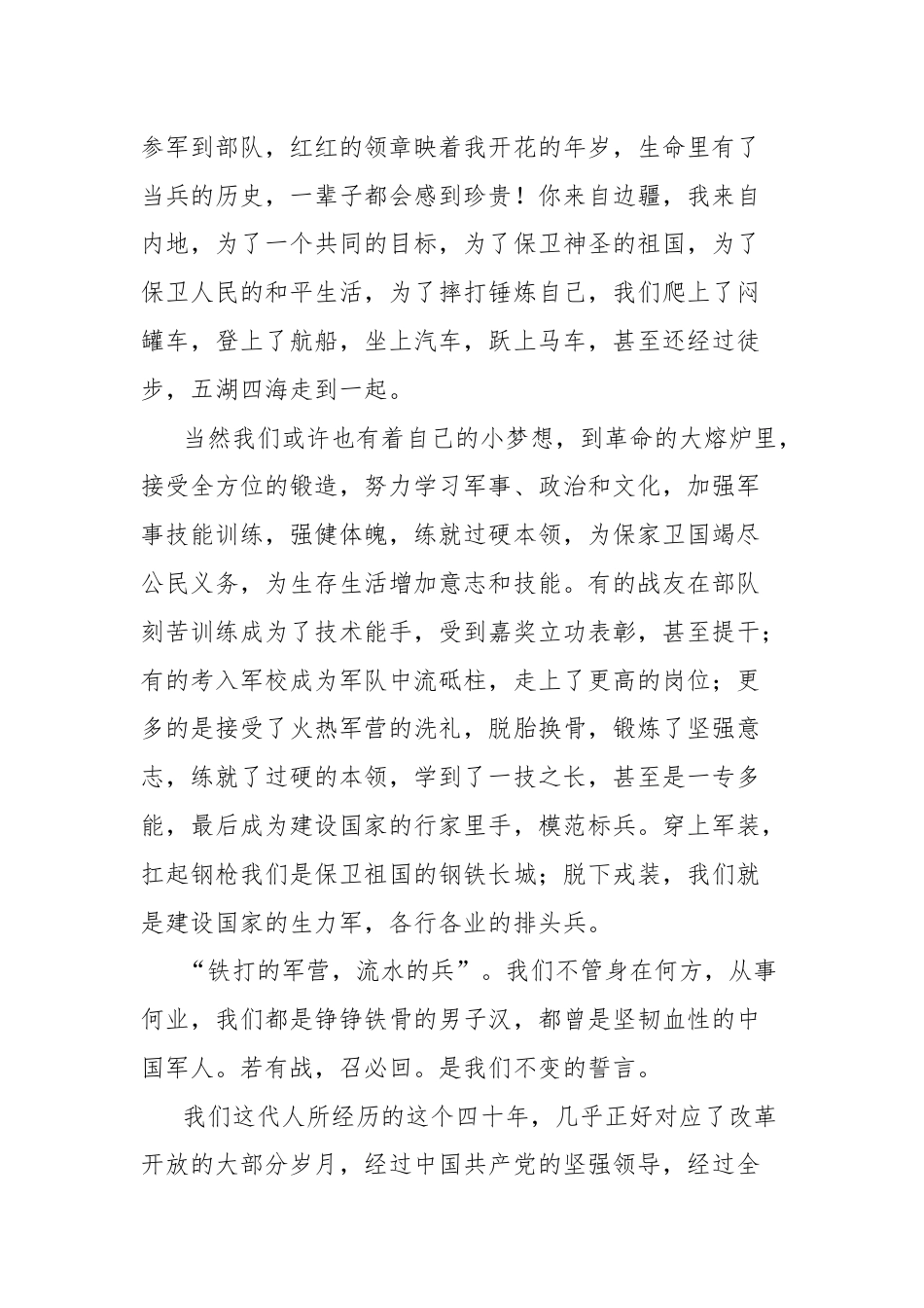 在xx班毕业xx周年联谊会上的发言.docx_第2页