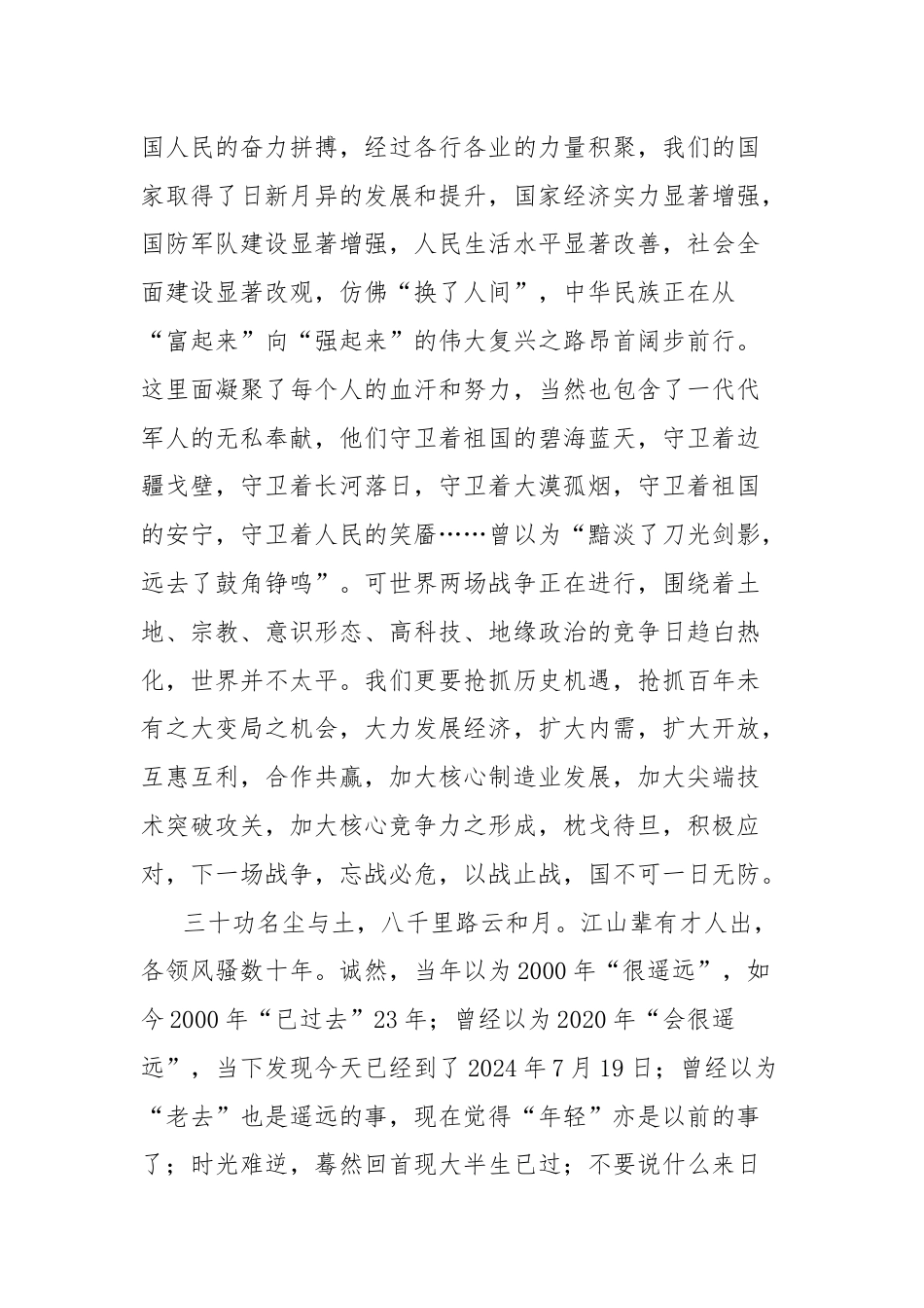 在xx班毕业xx周年联谊会上的发言.docx_第3页