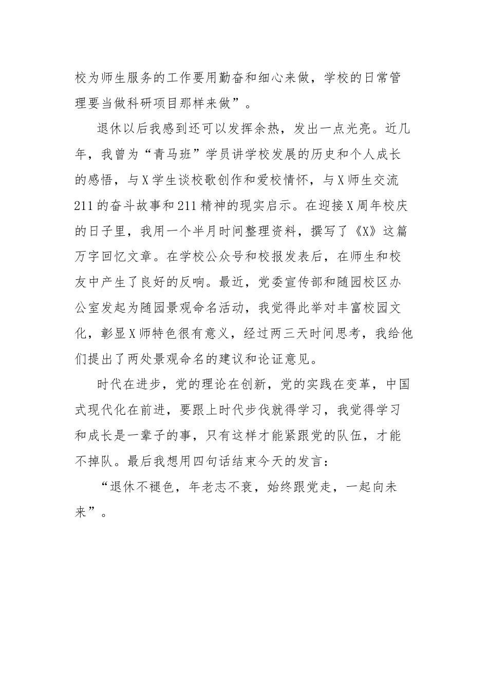 在机关与直属单位党员政治生日会上的发言.docx_第2页