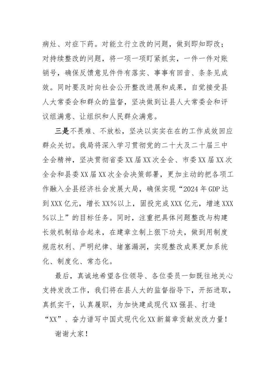 在接受县人大工作评议会上的表态发言.docx_第2页