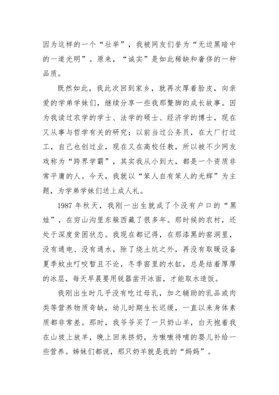 在某中学师生大会上的发言：笨人自有本人的光辉.docx_第2页