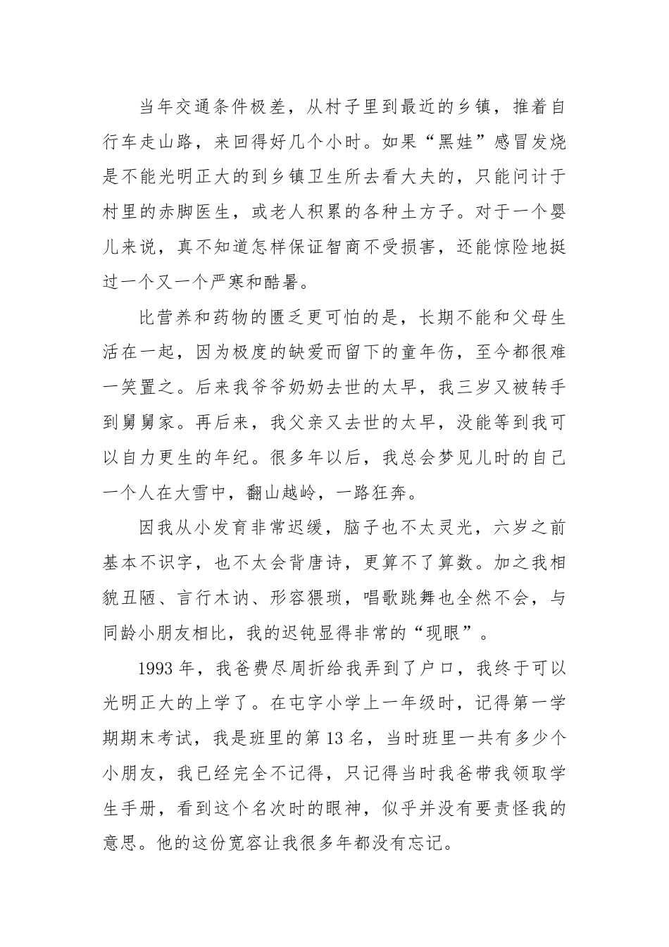 在某中学师生大会上的发言：笨人自有本人的光辉.docx_第3页