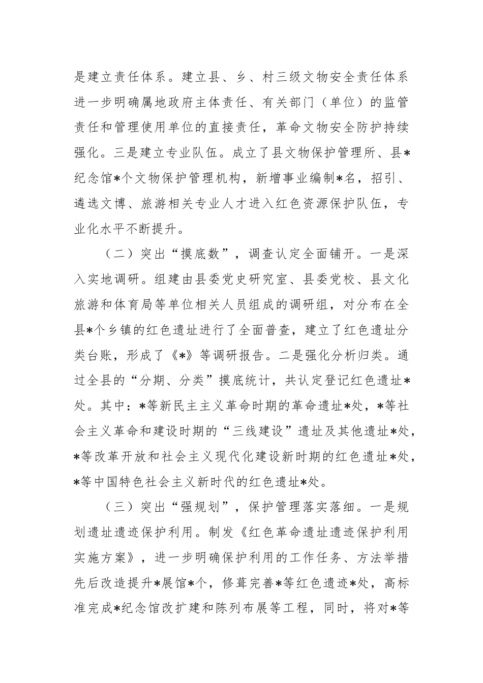 在全省红色资源保护传承工作座谈会上的发言.docx_第2页