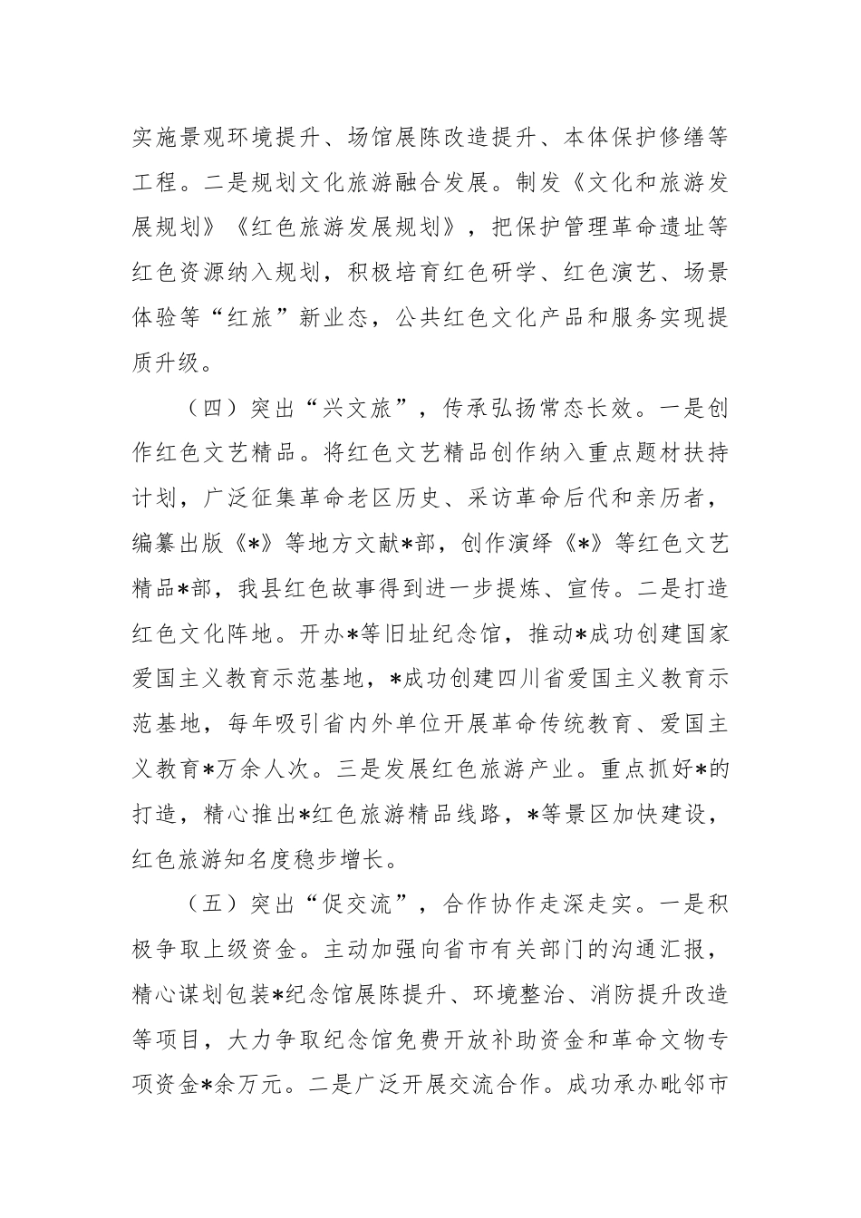 在全省红色资源保护传承工作座谈会上的发言.docx_第3页