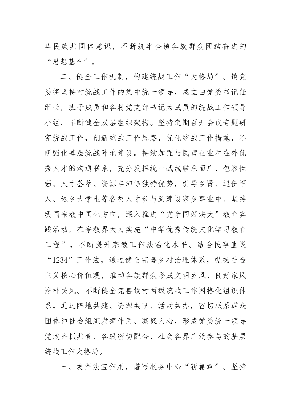 在全县统战工作会议上的表态发言.docx_第2页