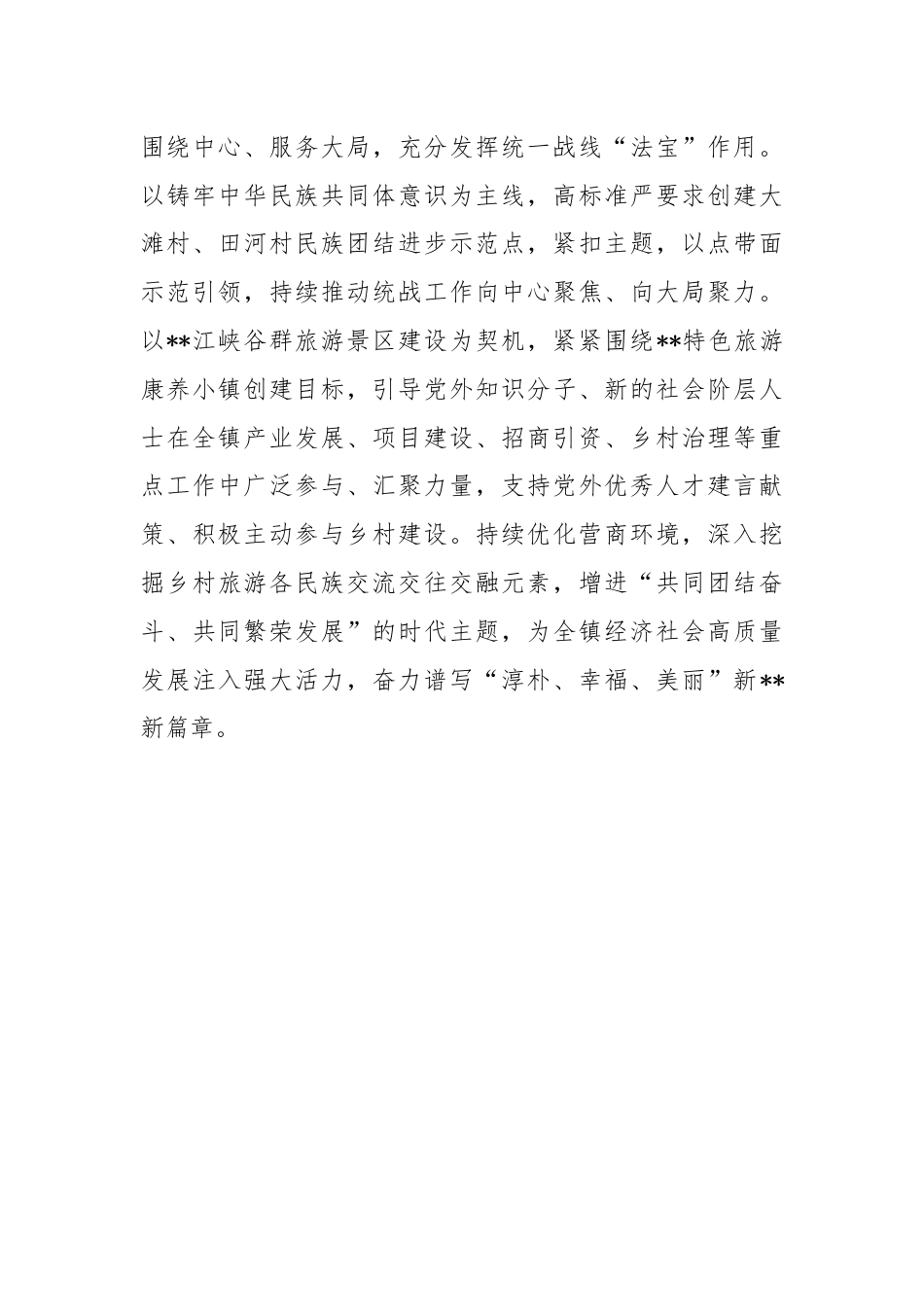 在全县统战工作会议上的表态发言.docx_第3页