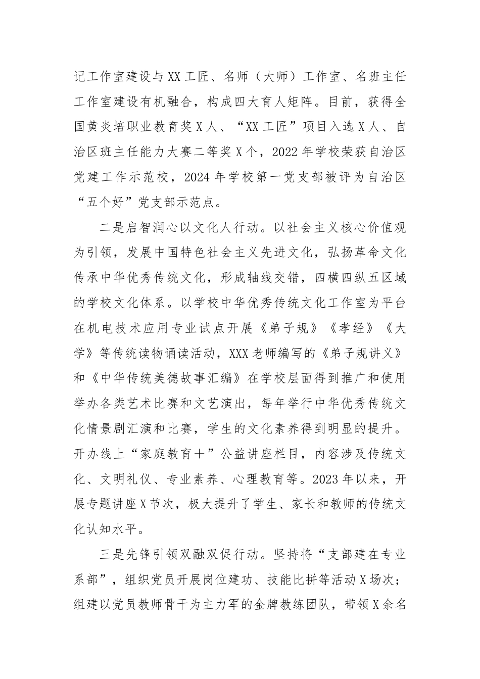 在职业教育高质量发展研讨交流会上的发言.docx_第2页