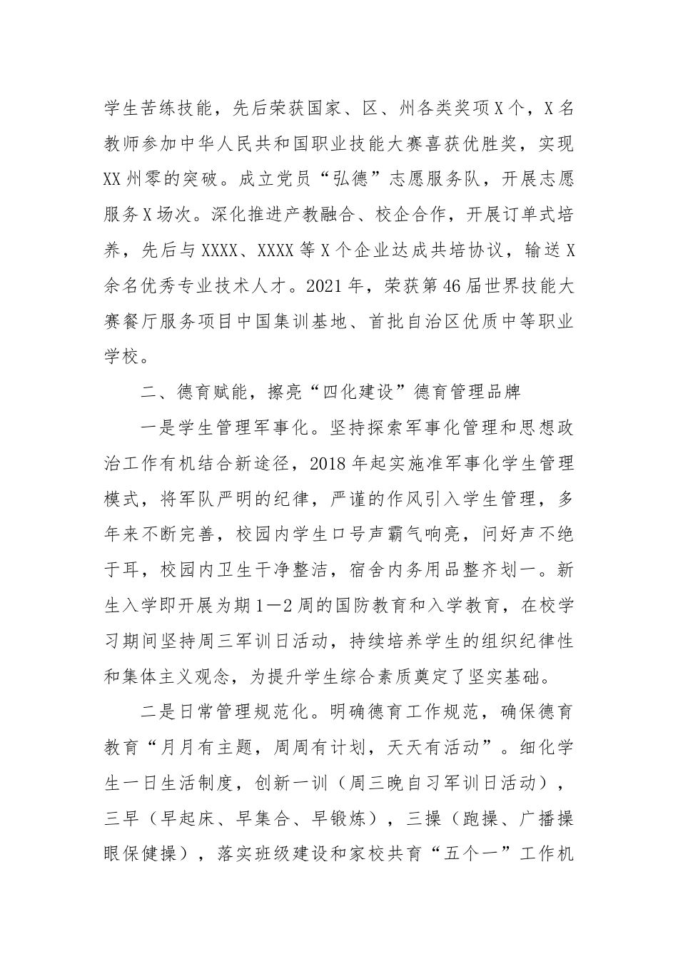 在职业教育高质量发展研讨交流会上的发言.docx_第3页