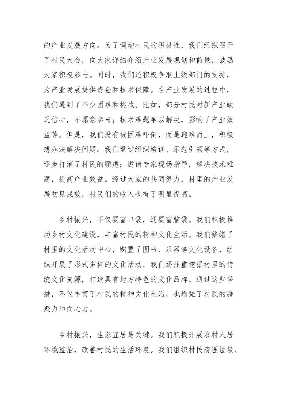 驻村第一书记表态发言：担当使命奋进在乡村振兴之路.docx_第2页