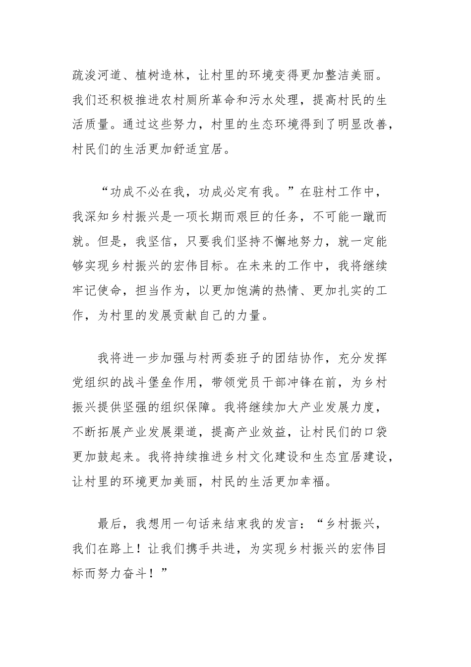 驻村第一书记表态发言：担当使命奋进在乡村振兴之路.docx_第3页