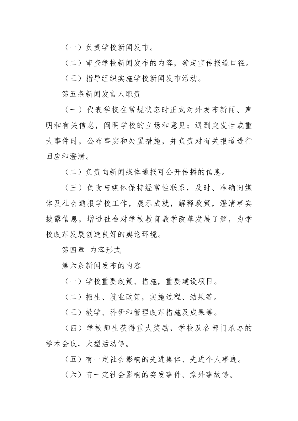 XX信息学院新闻发言人制度（学校制度）.docx_第2页