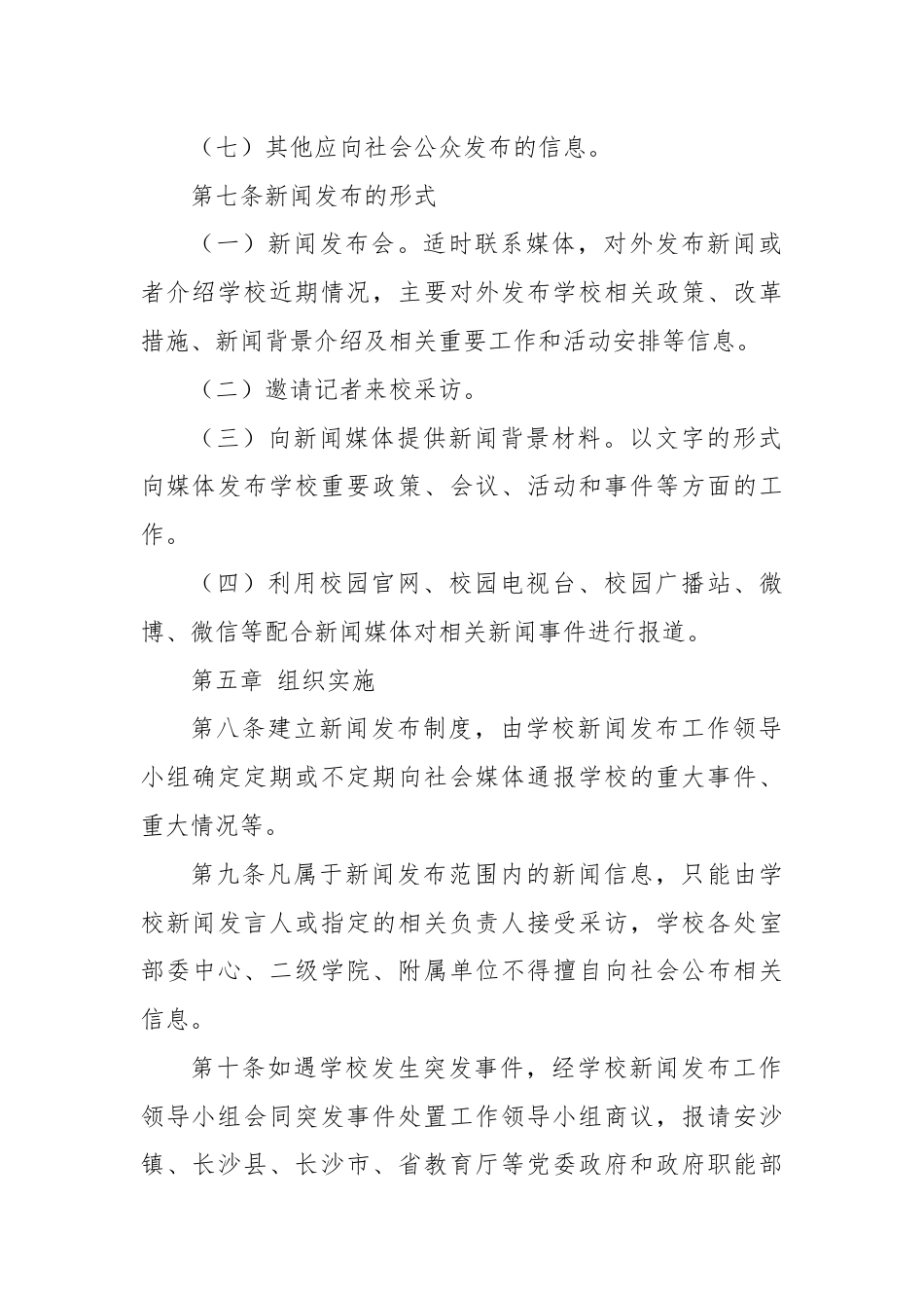 XX信息学院新闻发言人制度（学校制度）.docx_第3页