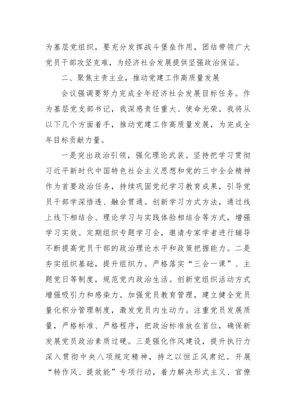 党支部书记学习9.26中央政治局会议精神发言材料.docx_第2页