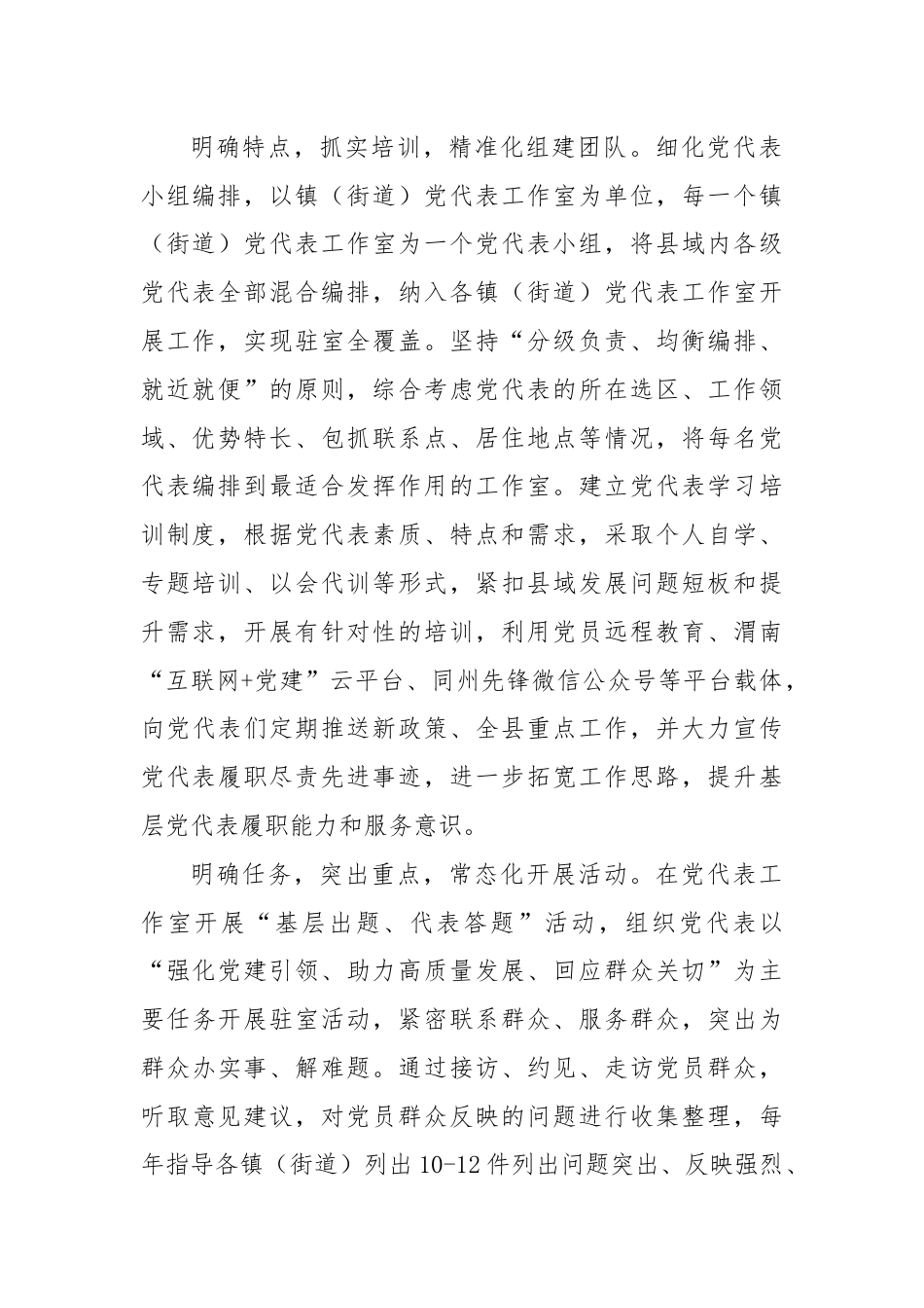 某县在党代表履职尽责专题会议上的发言.docx_第2页