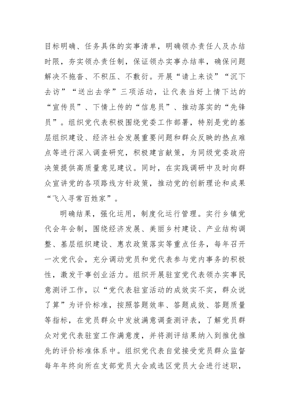 某县在党代表履职尽责专题会议上的发言.docx_第3页