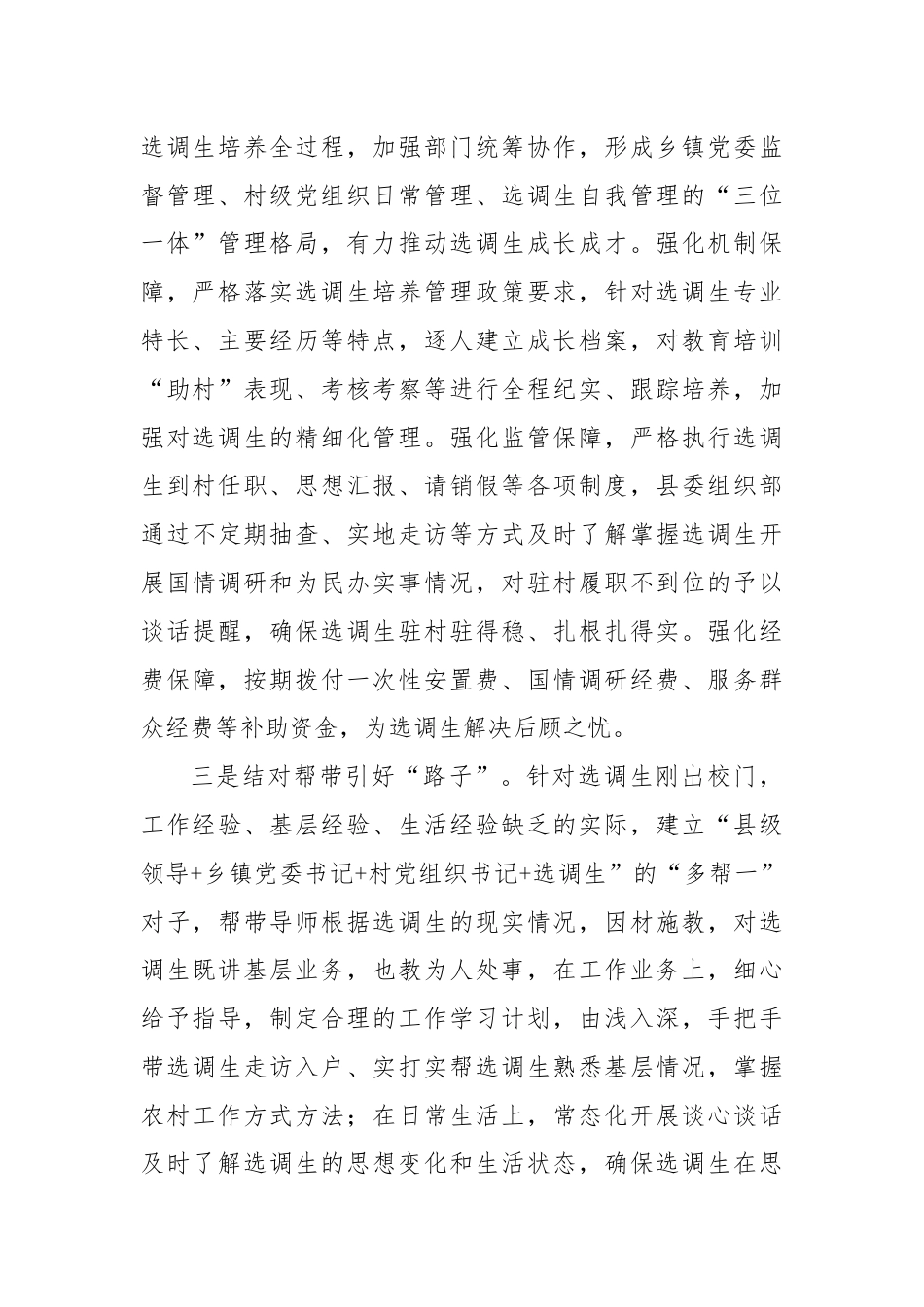 县委组织部部长在选调生队伍建设工作交流会上的发言.docx_第2页