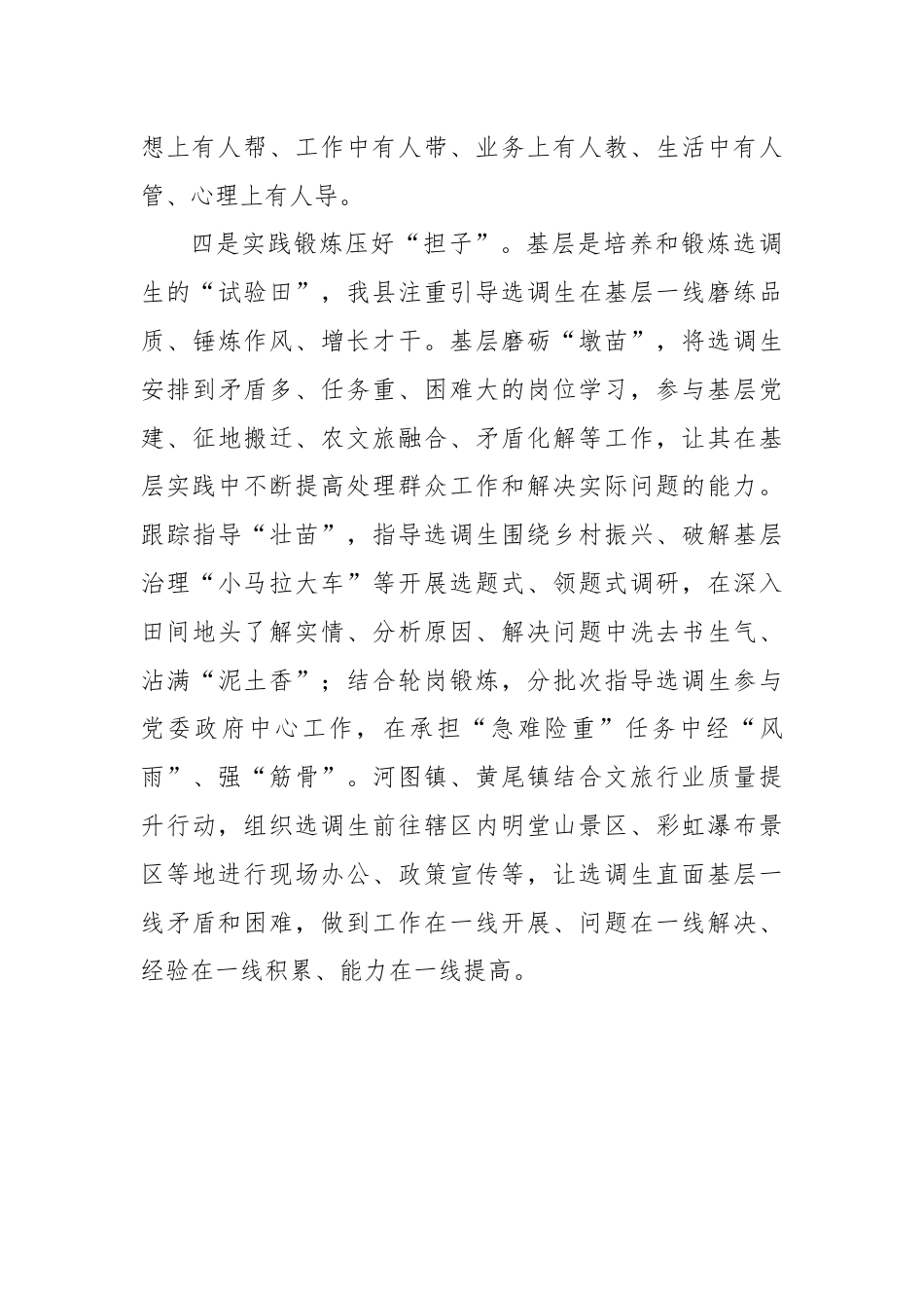 县委组织部部长在选调生队伍建设工作交流会上的发言.docx_第3页