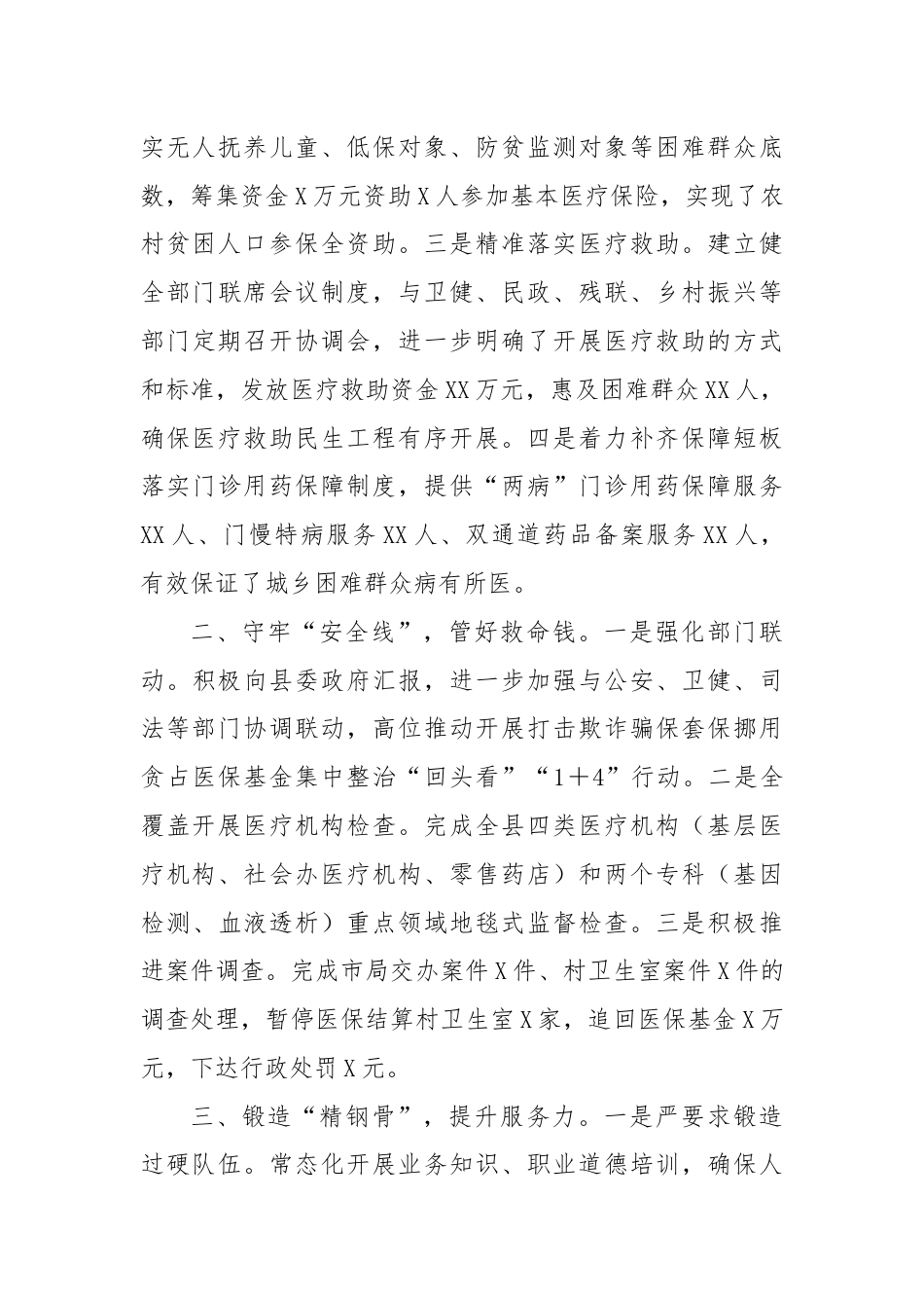 县医保局局长在全市医保座谈会上的发言.docx_第2页