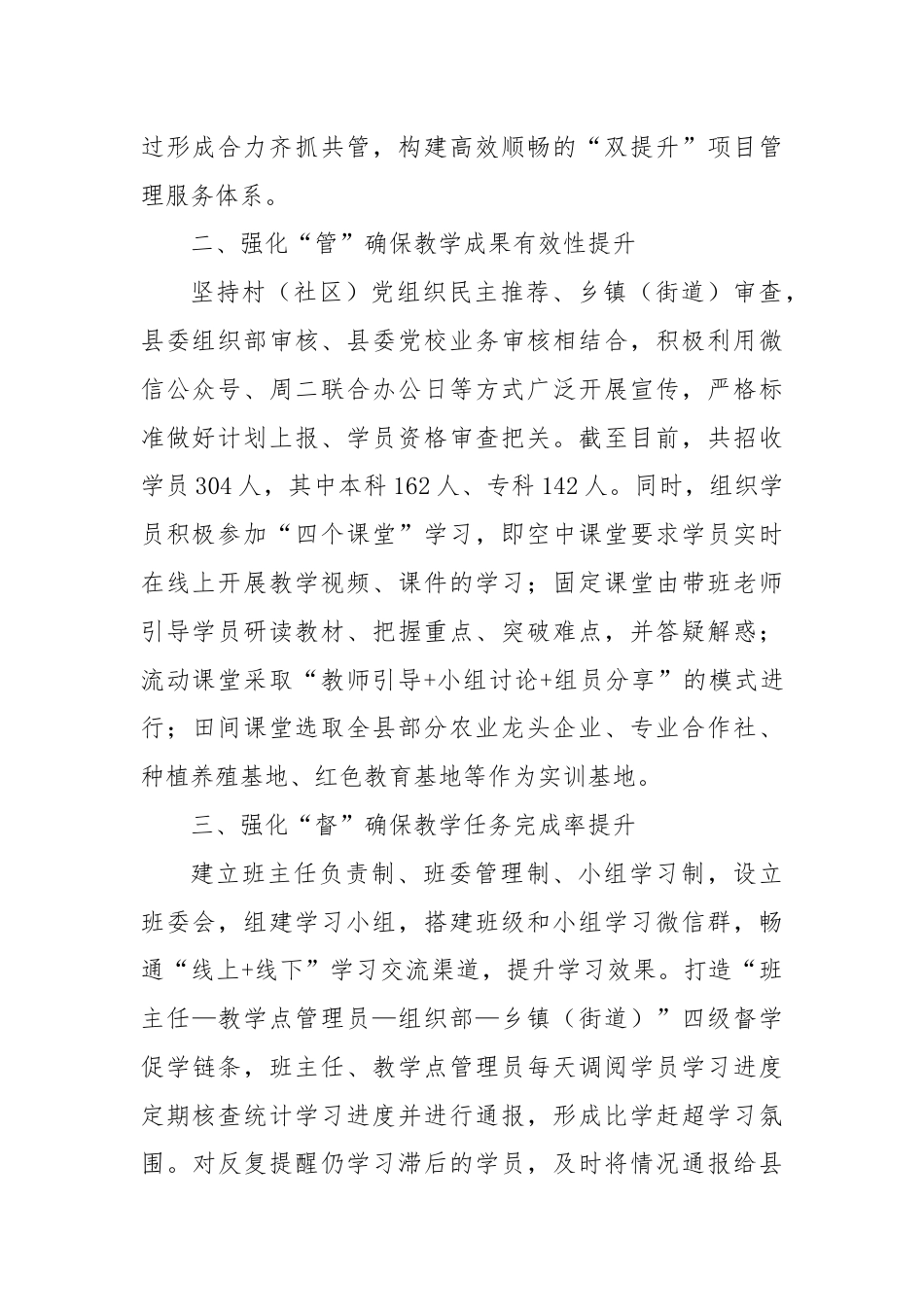 在村（社区）干部能力素质和学历水平提升行动交流会上的发言.docx_第2页