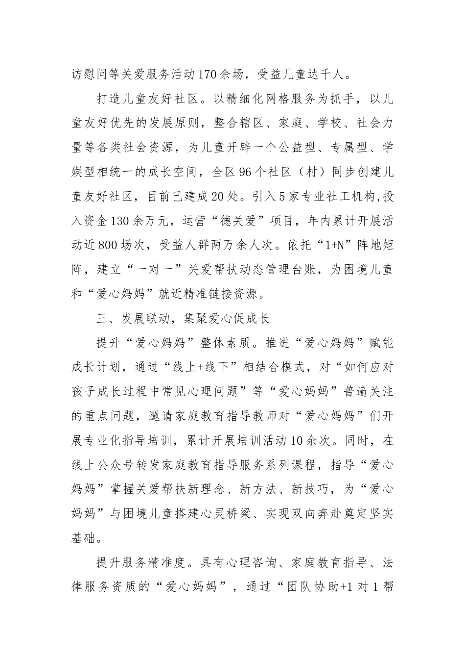 在儿童关爱保护服务体系建设座谈会上的发言.docx_第3页