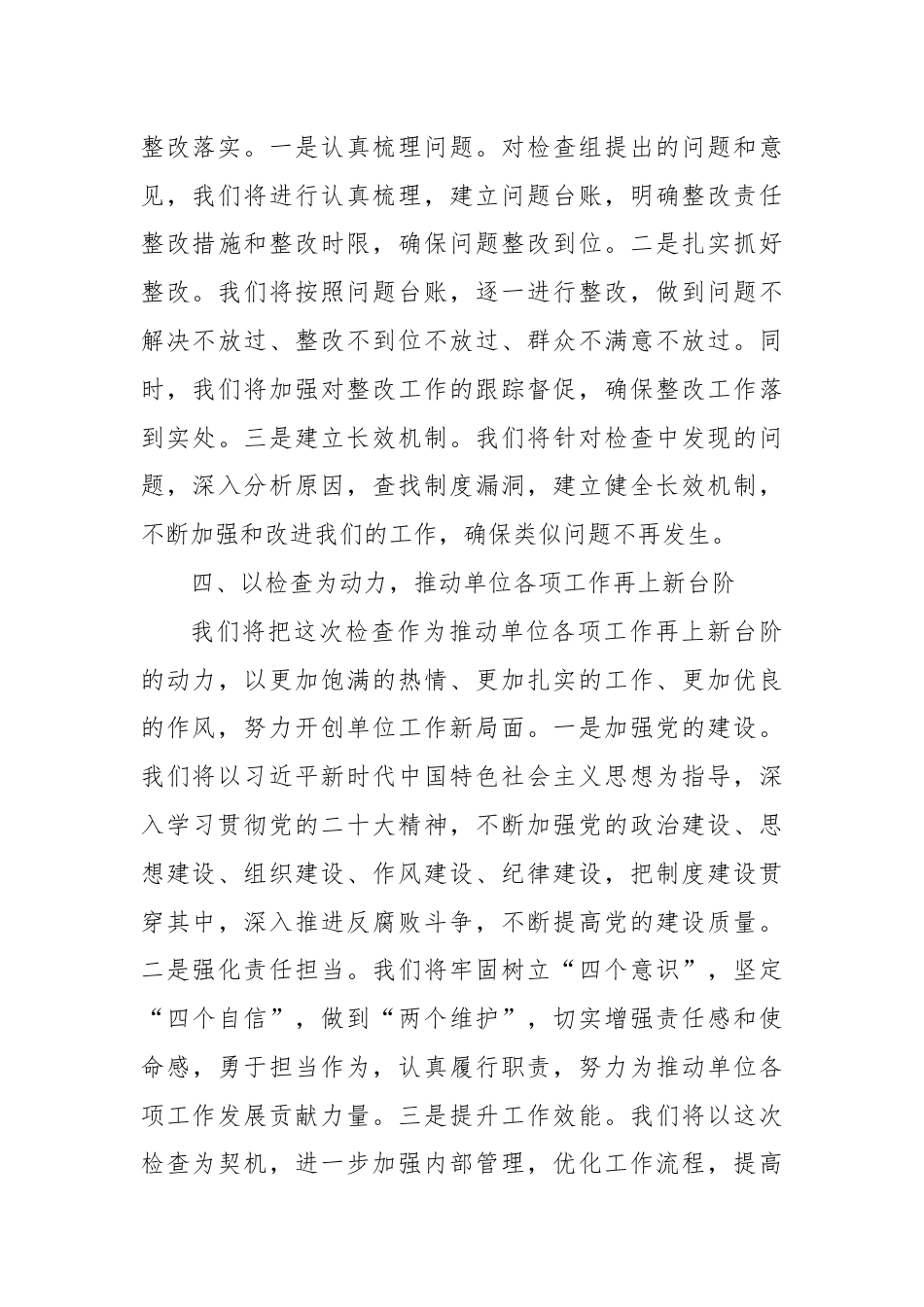 在检查组进驻单位动员会上的表态发言.docx_第3页