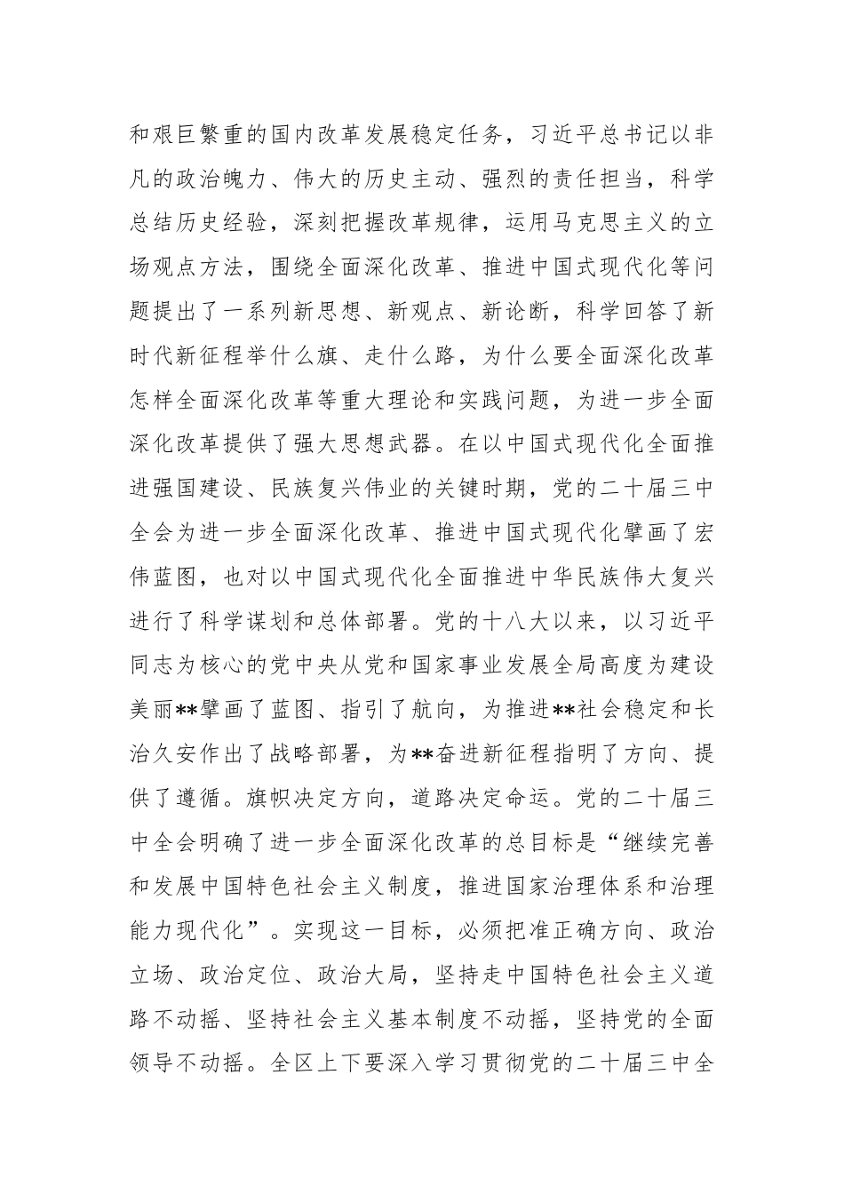 中心组发言：把握历史主动，以进一步全面深化改革开辟中国式现代化广阔前景.docx_第2页