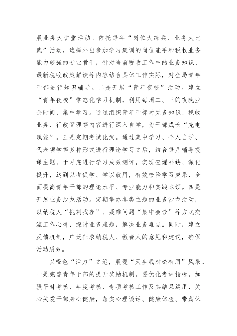 座谈发言：培养青年干部成才为税收现代化建设提高坚实人才保障.docx_第3页