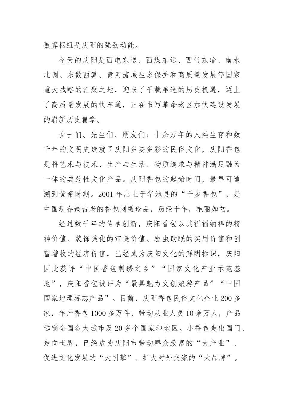 XX书记在第十八届XX民俗文化节开幕式上的致辞.docx_第2页