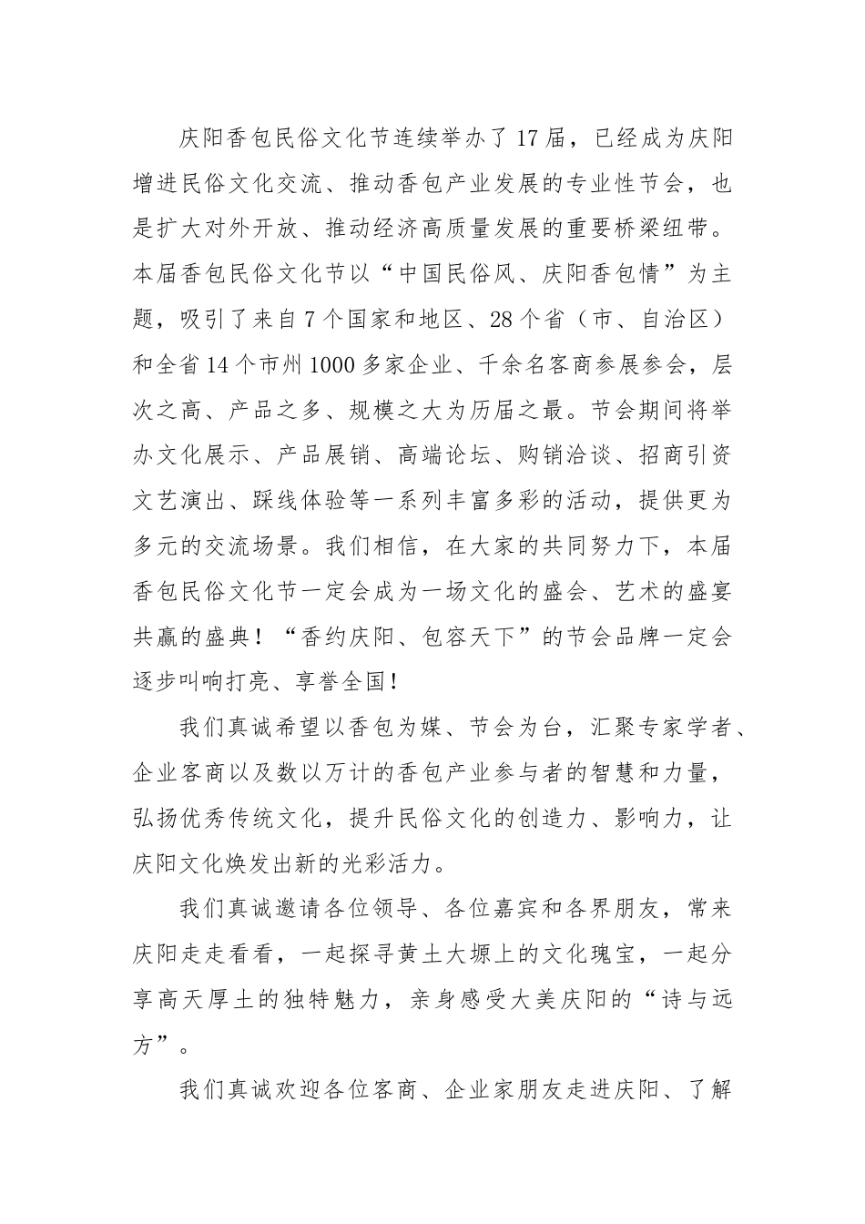 XX书记在第十八届XX民俗文化节开幕式上的致辞.docx_第3页