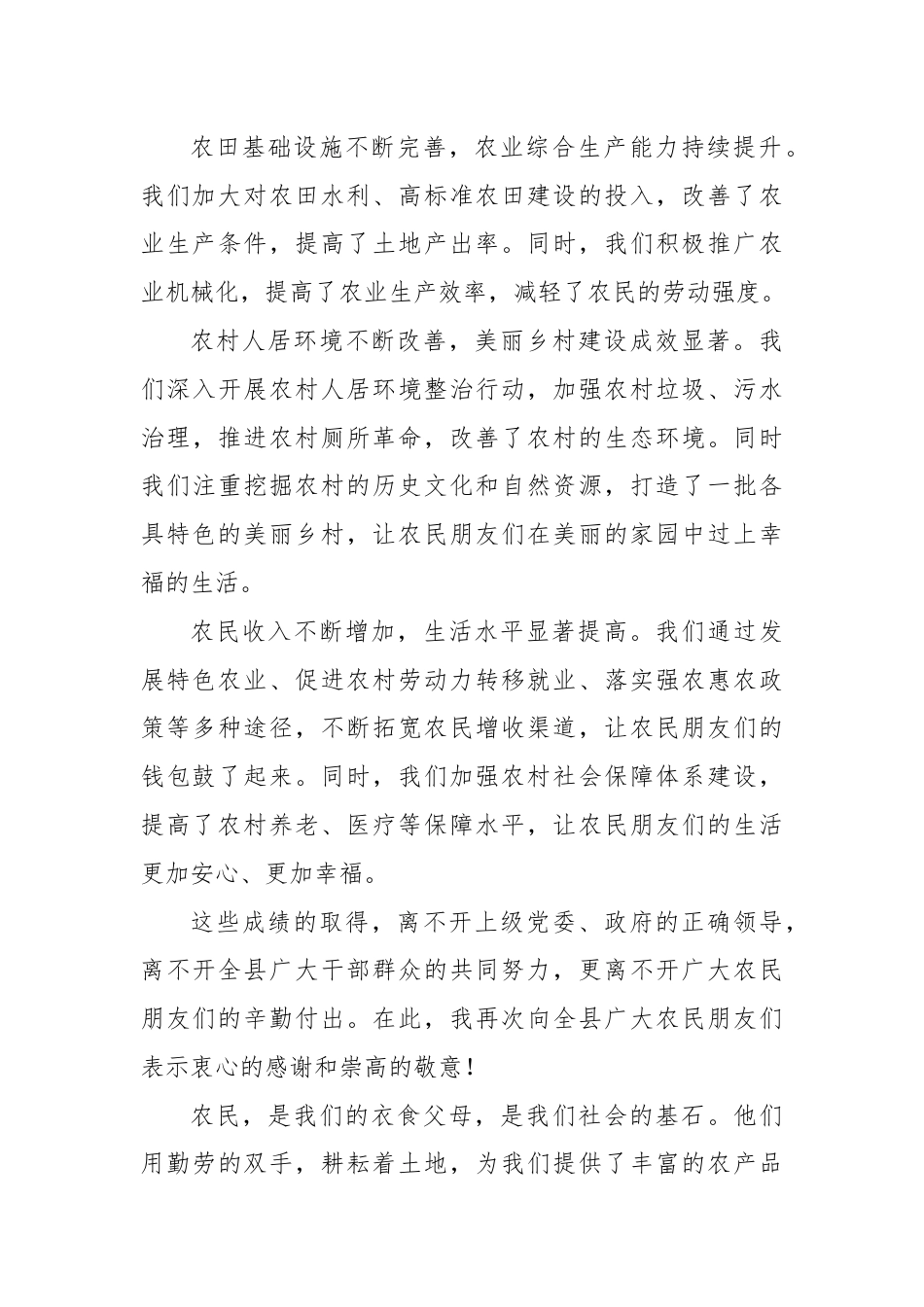 在庆祝2024年中国农民丰收节活动开幕式上的致辞.docx_第2页