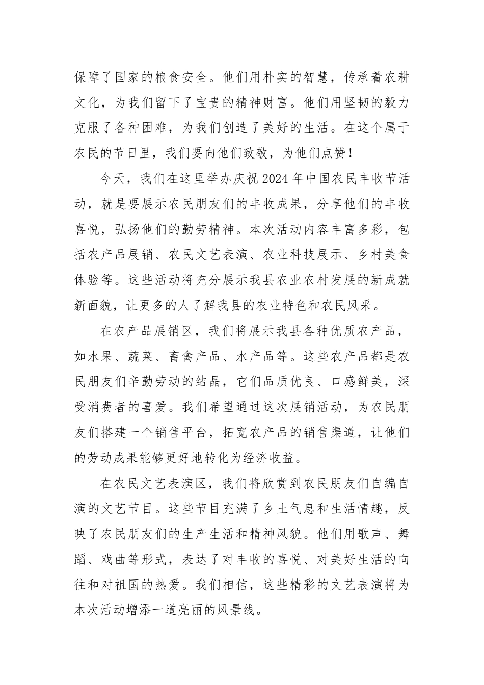 在庆祝2024年中国农民丰收节活动开幕式上的致辞.docx_第3页