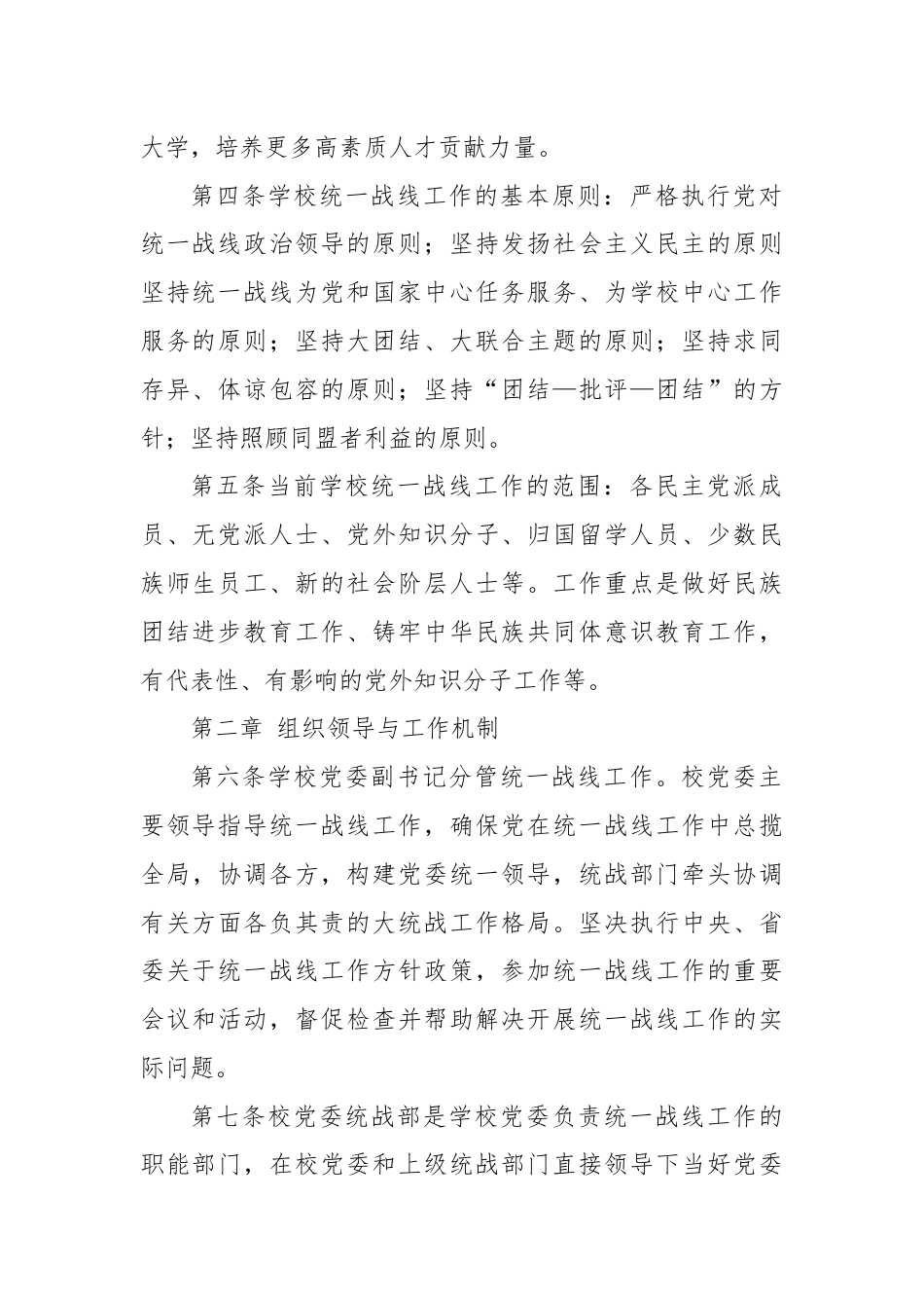 XX信息学院统一战线工作制度（学校制度）.docx_第2页