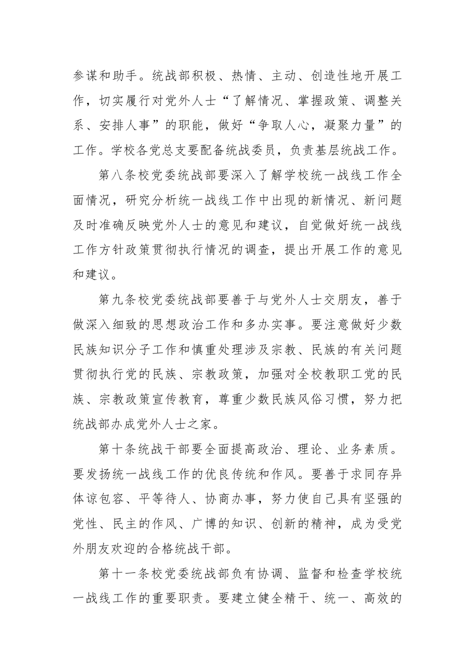 XX信息学院统一战线工作制度（学校制度）.docx_第3页