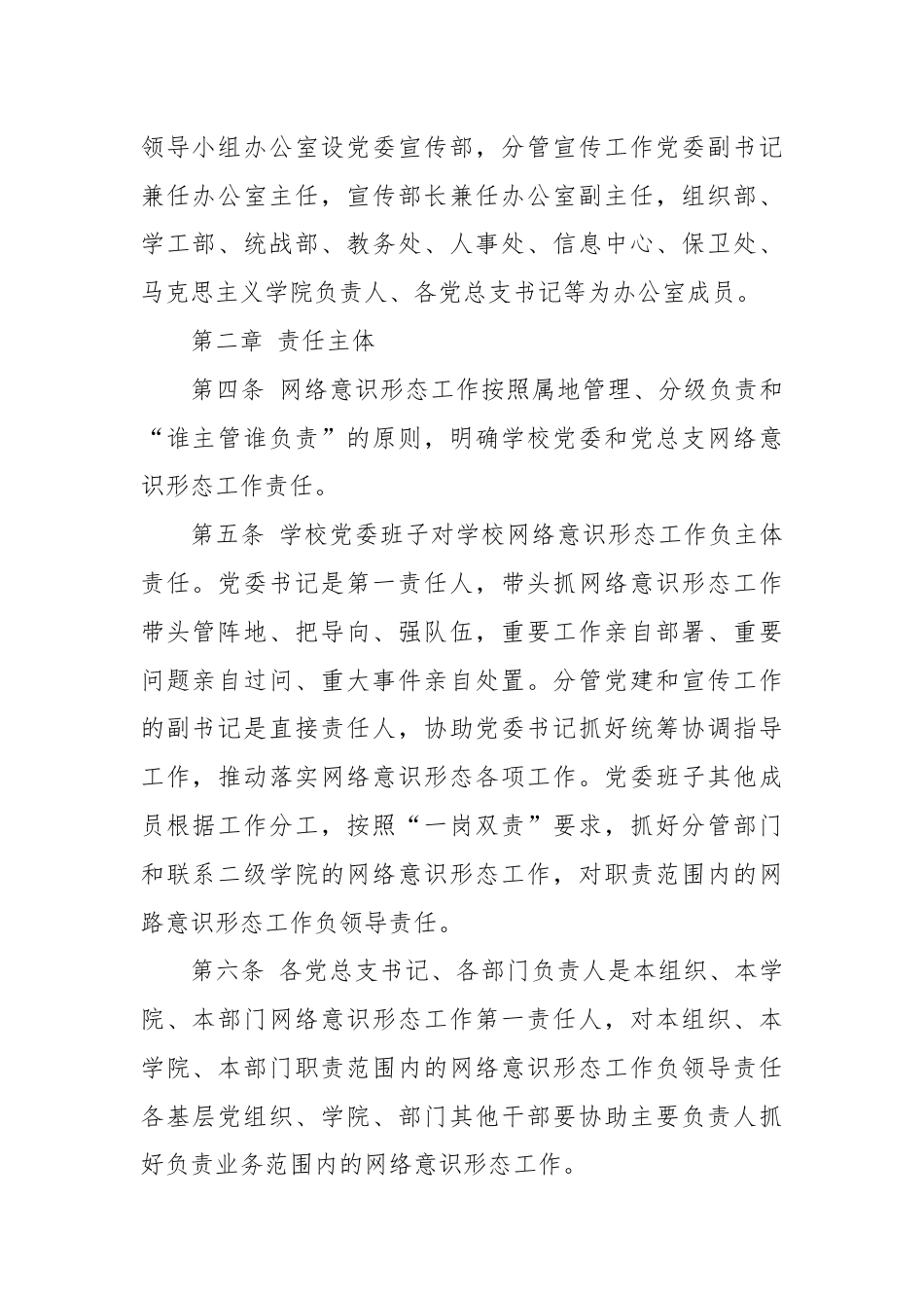 XX信息学院网络意识形态工作管理细则（学校制度）.docx_第2页