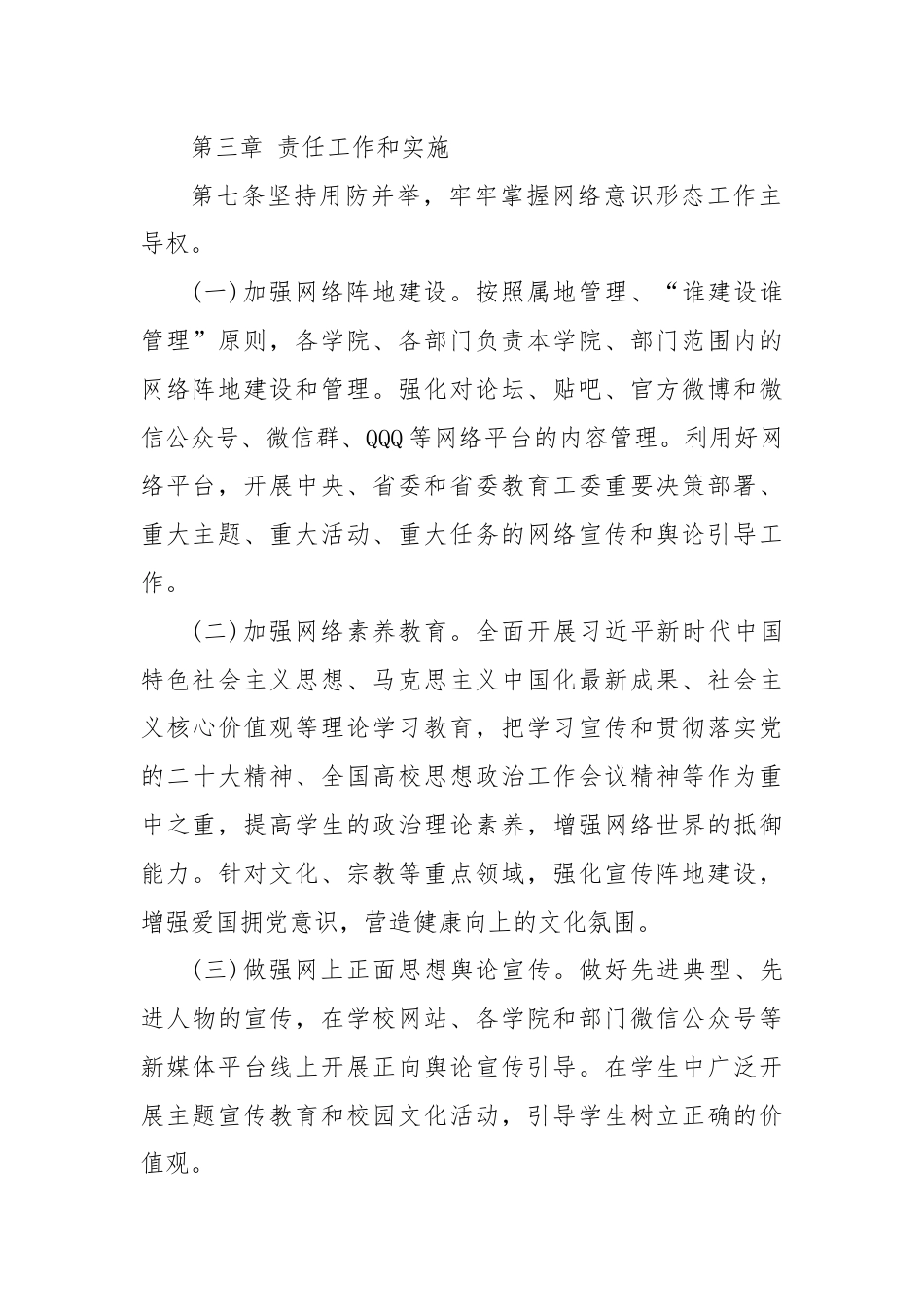 XX信息学院网络意识形态工作管理细则（学校制度）.docx_第3页