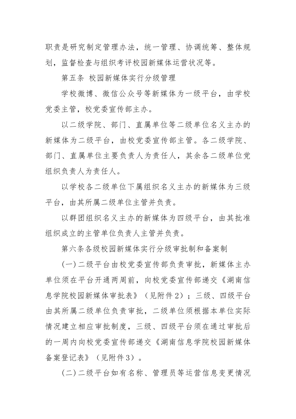 XX信息学院新媒体平台管理办法（学校制度）.docx_第2页