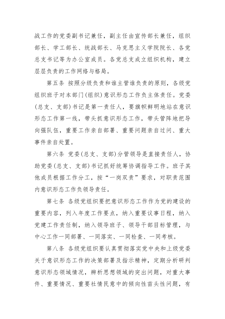 XX信息学院意识形态工作管理办法（学校制度）.docx_第2页